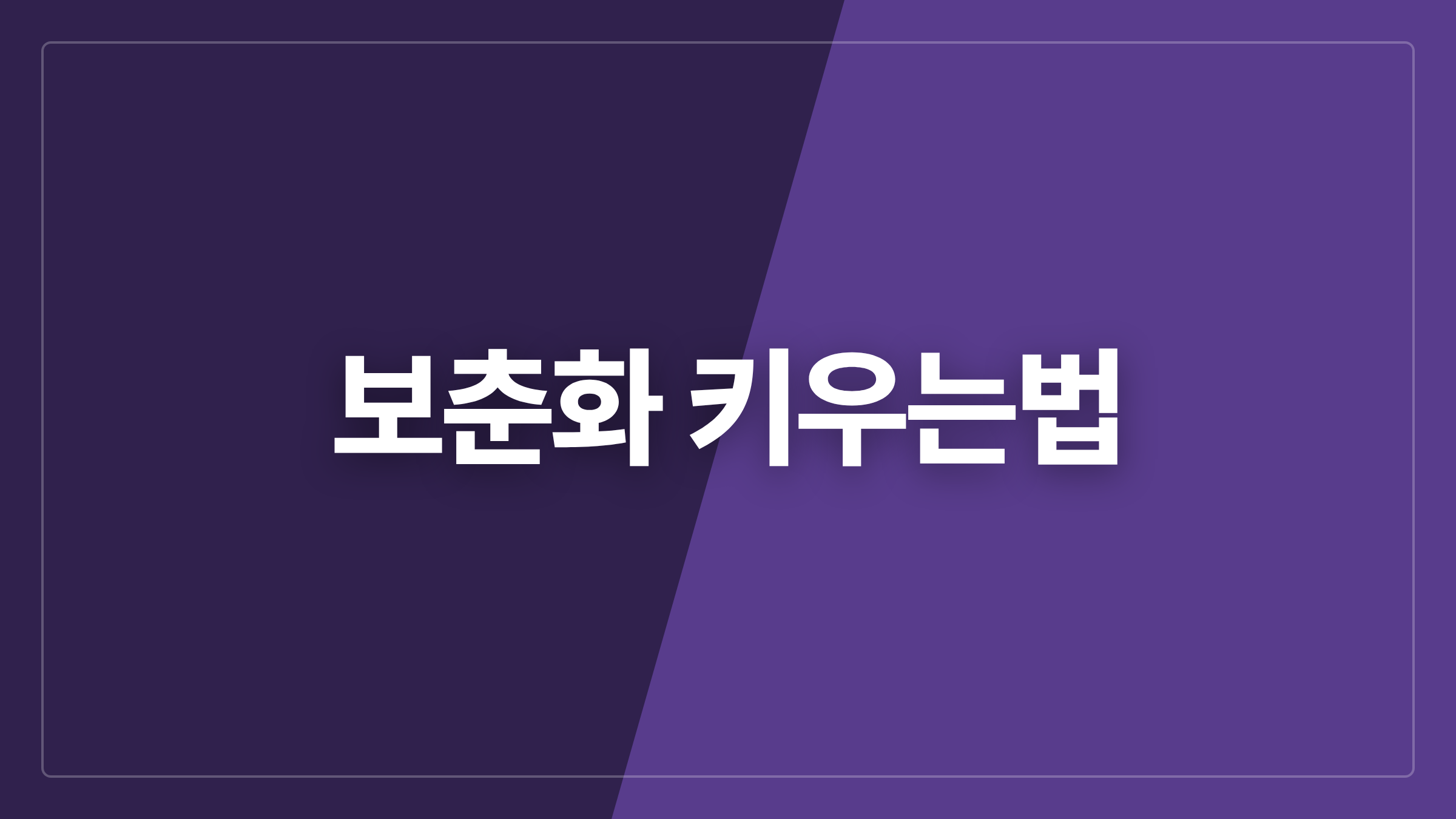 featured 623 thumbcard 보춘화 키우는법