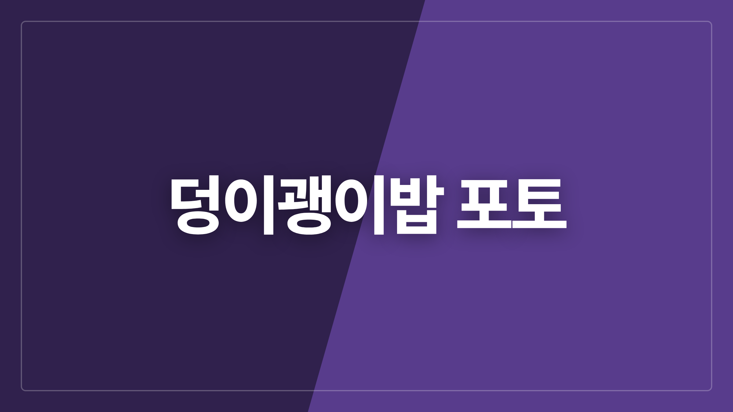 featured 673 thumbcard 덩이괭이밥 포토
