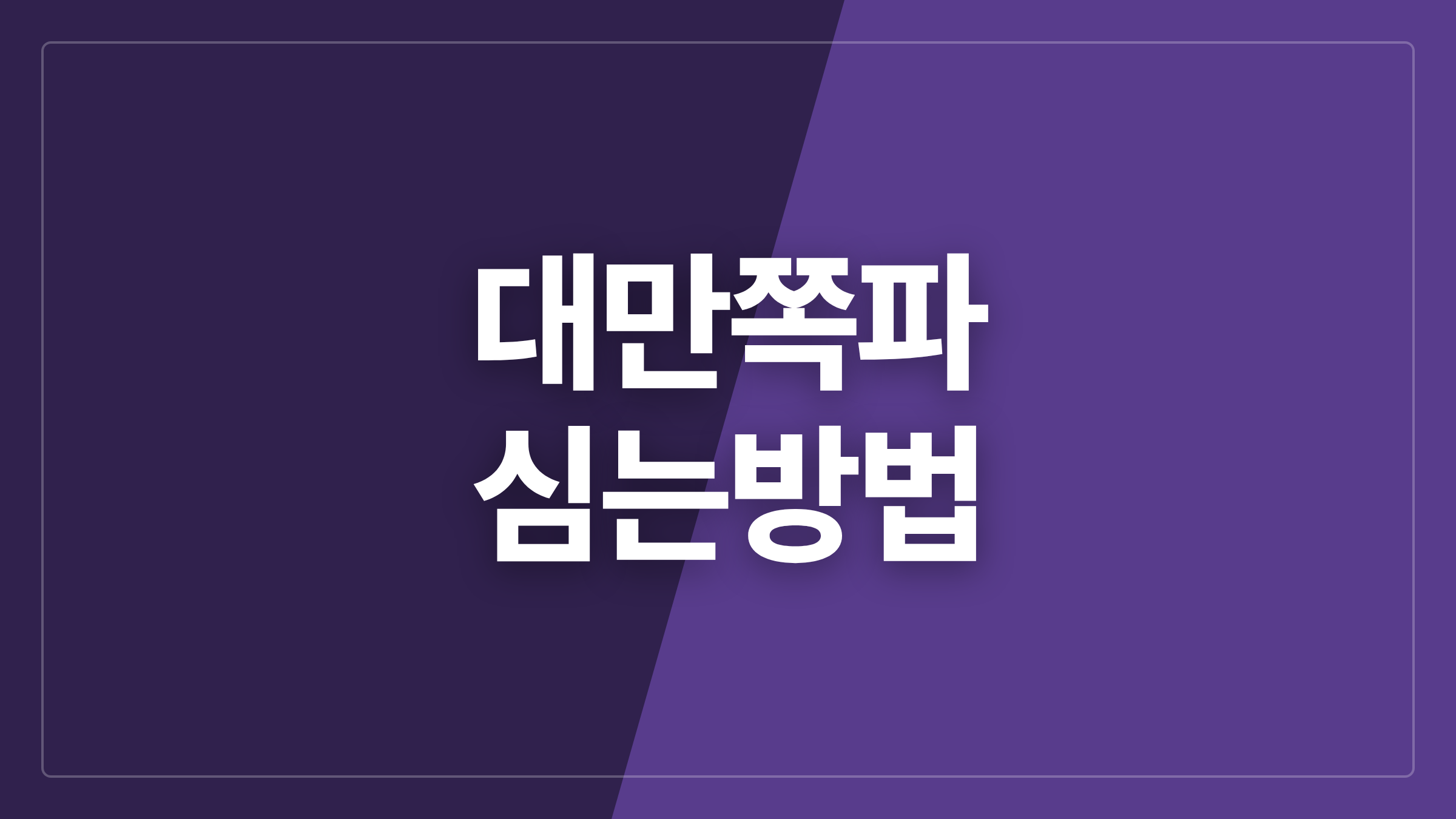 featured 1115 thumbcard 대만쪽파 심는방법