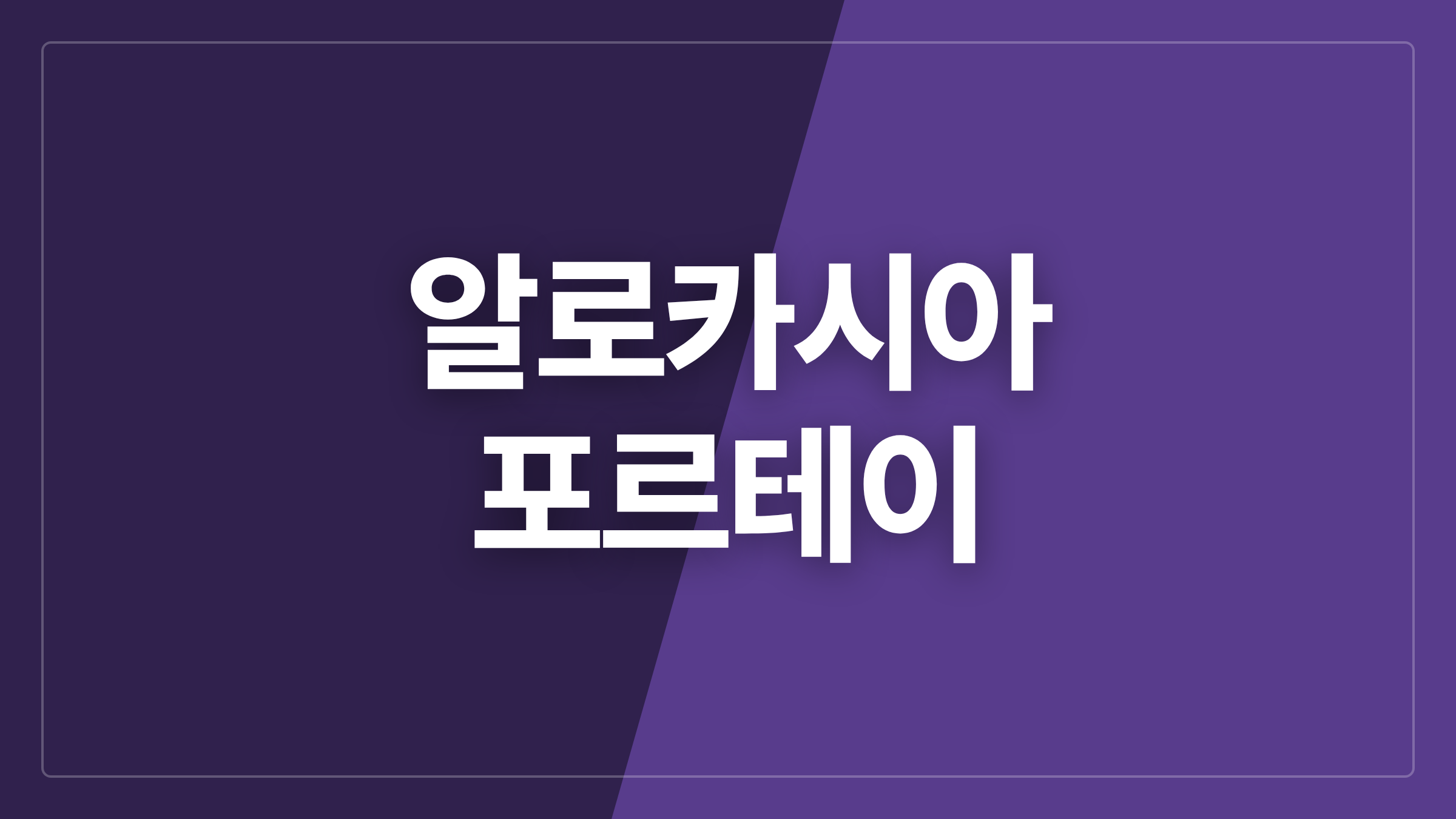 featured 1140 thumbcard 알로카시아 포르테이