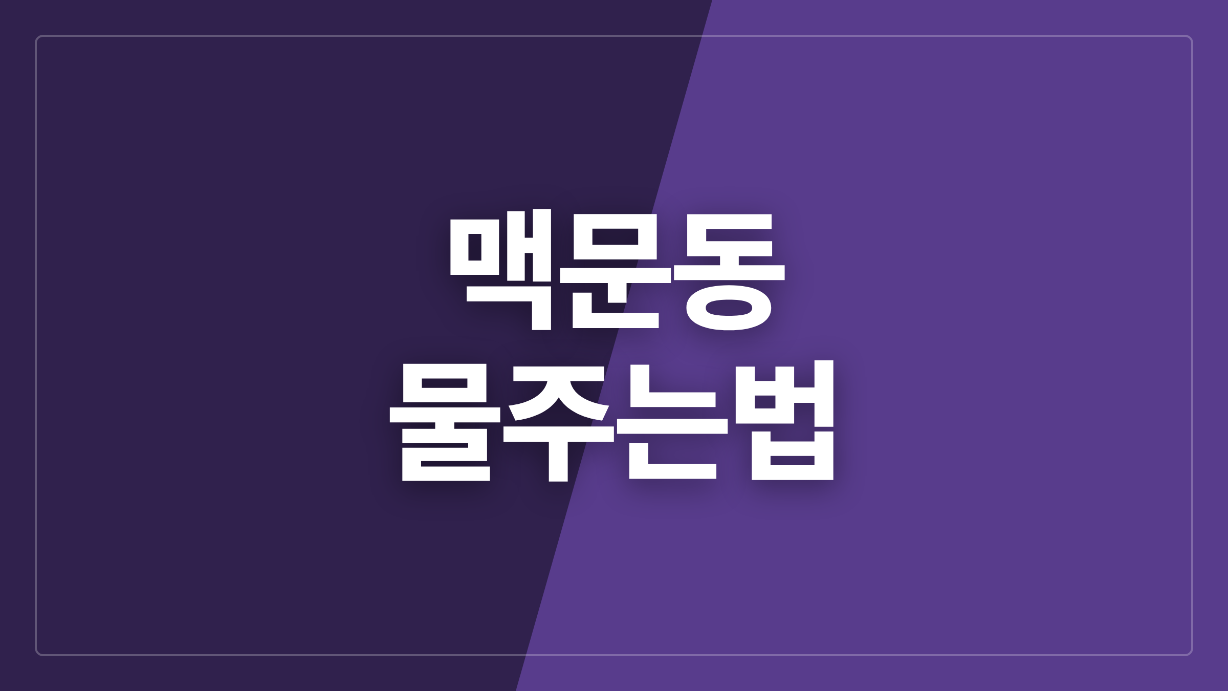 featured 1225 thumbcard 맥문동 물주는법