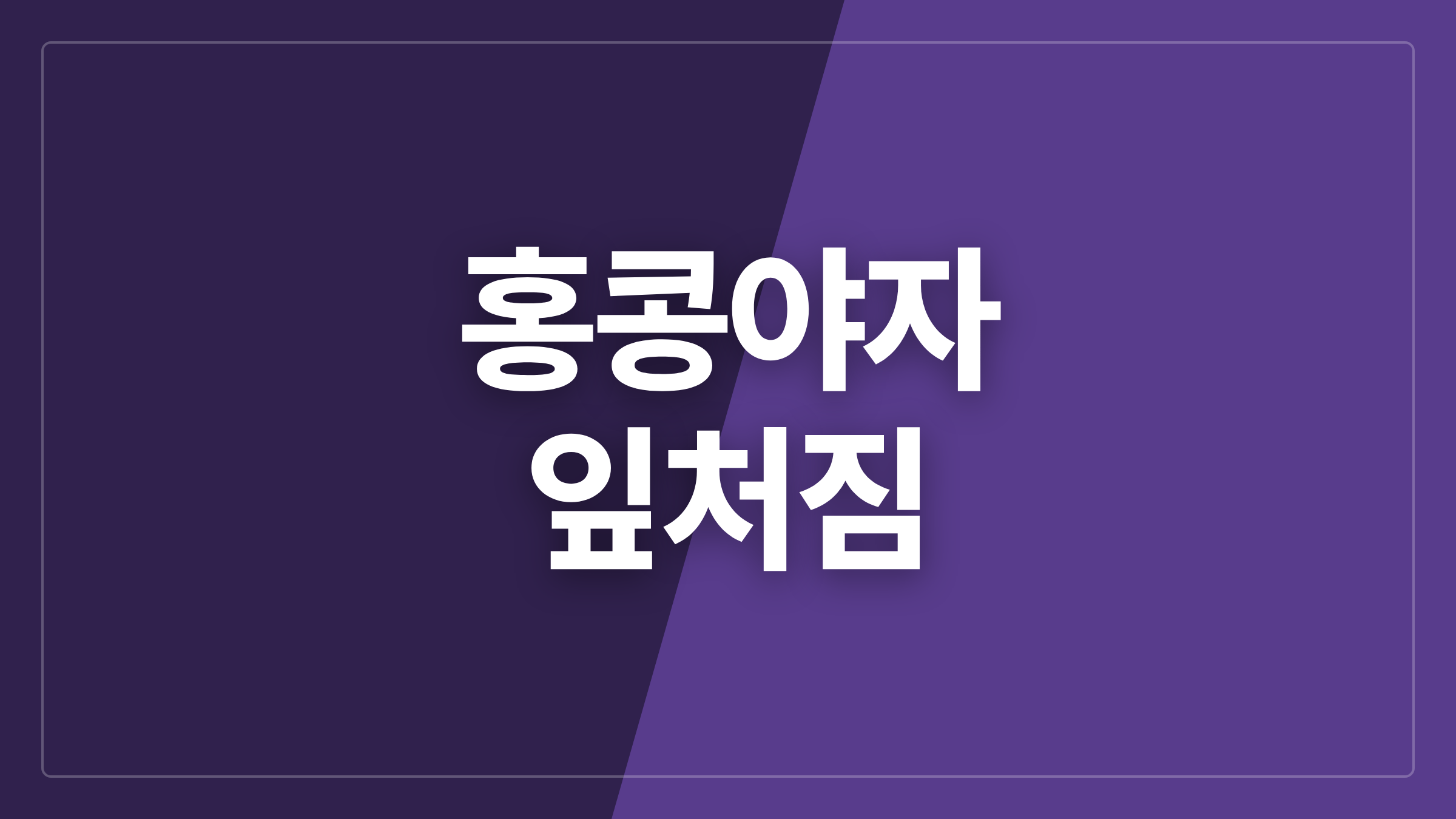 featured 1272 thumbcard 홍콩야자 잎처짐