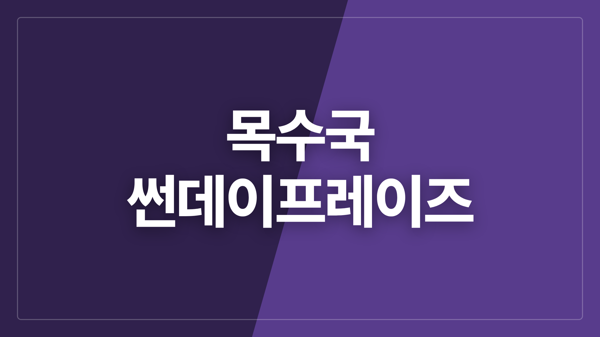 featured 1321 thumbcard 목수국 썬데이프레이즈