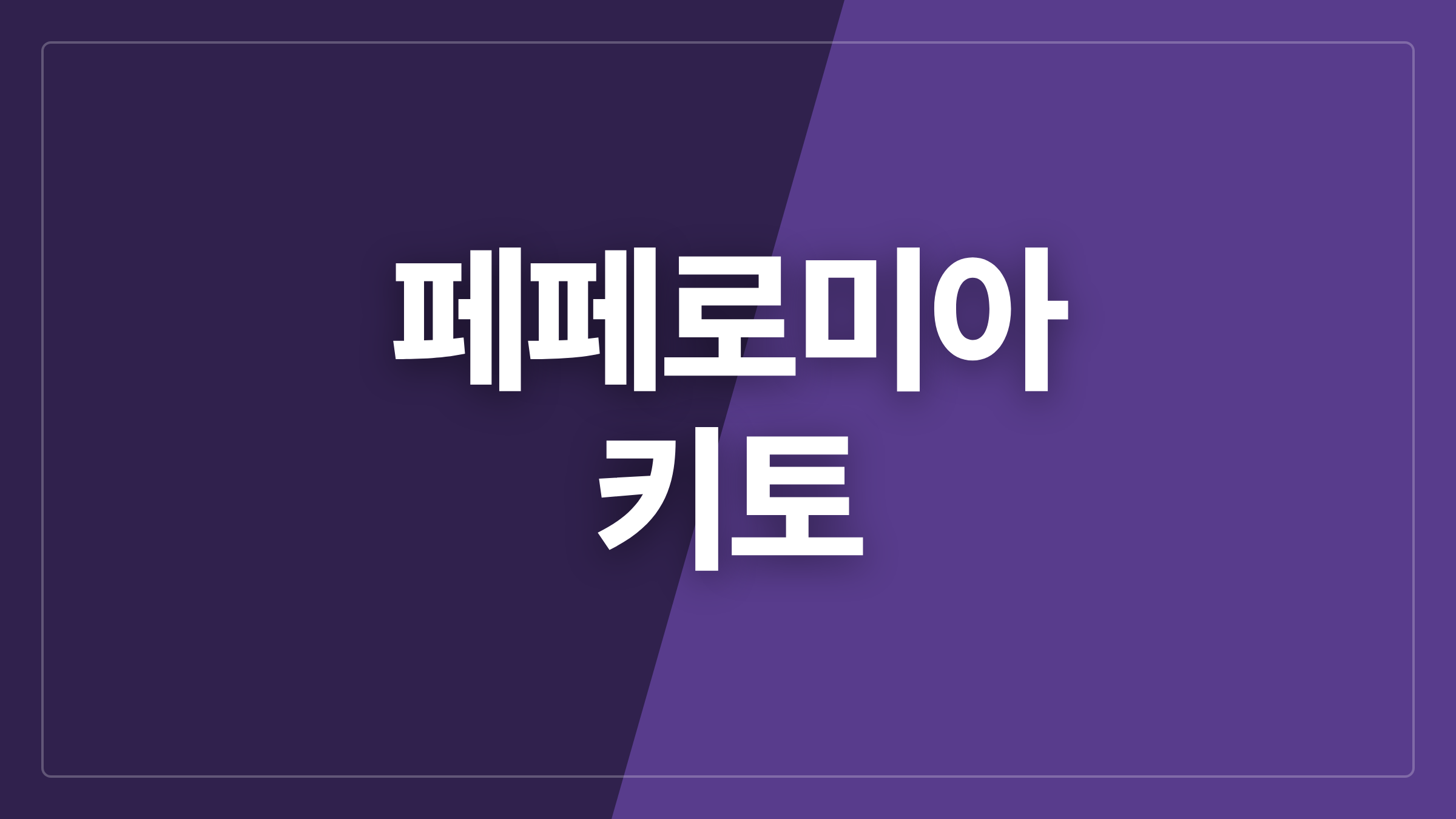 featured 1370 thumbcard 페페로미아 키토