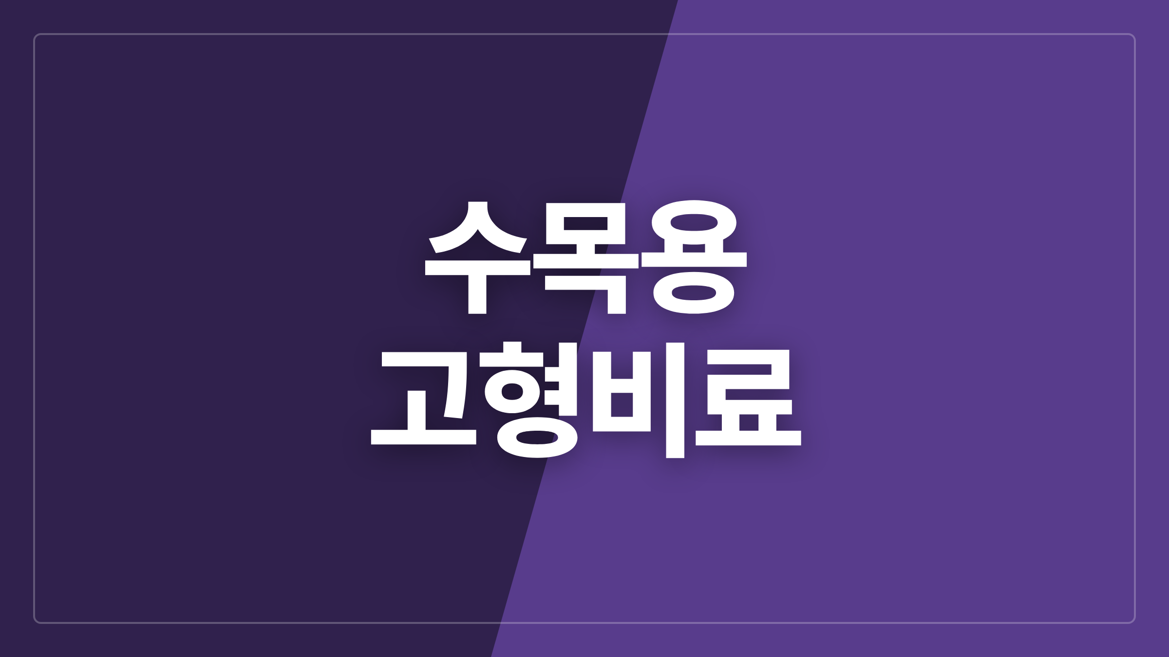 featured 1393 thumbcard 수목용 고형비료