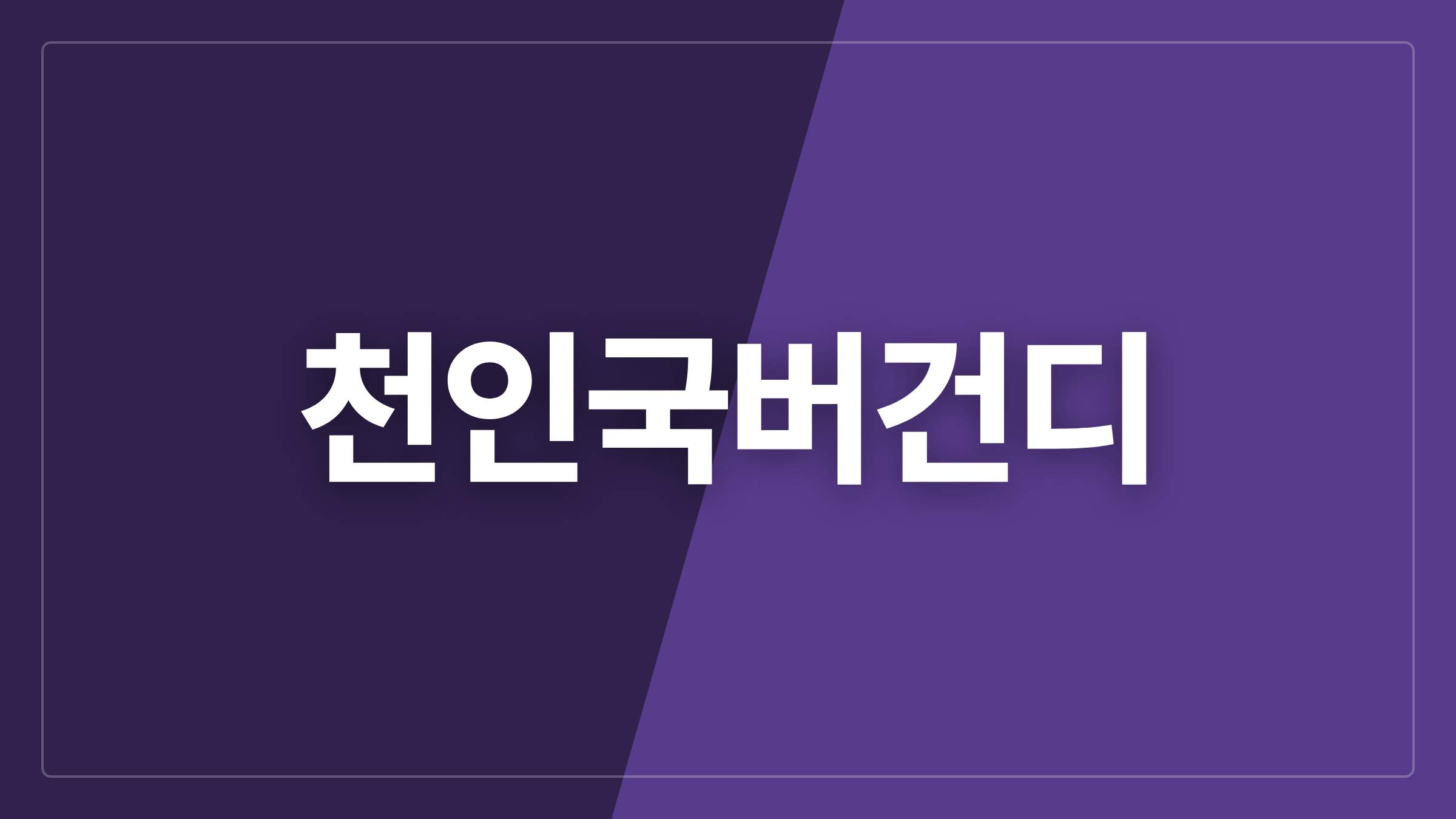 featured 990 thumbcard 천인국버건디