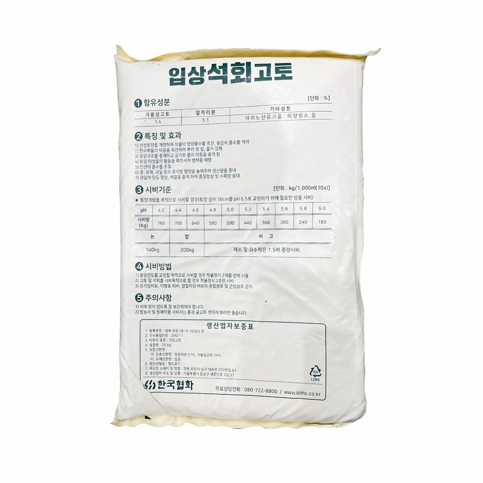 이맘때 석회고토 20kg 3